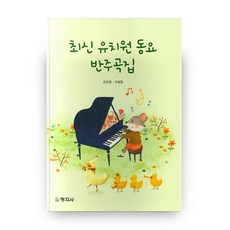 changjisa 最新幼兒園童謠伴奏曲集, 昌吉薩寺