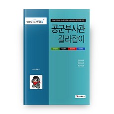 空軍副士官指南, 彗星出版社