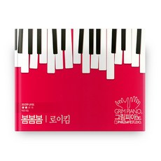 그림피아노 : 로이킴 봄봄봄, 넥슨뮤직