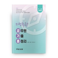 Goomibook 地籍測量公務員歷屆試題總整理(9級)