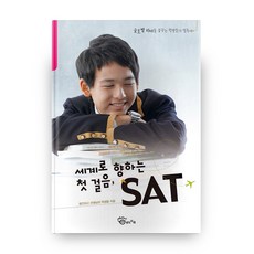 邁向世界的第一步 SAT：夢想成為全球領袖的學生必讀書籍, 思考之輪
