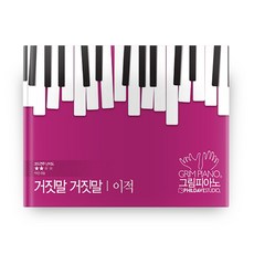 그림피아노 : 이적 거짓말 거짓말, 필데이브스튜디오