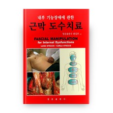 근막 도수치료 (양장본), 영문출판사