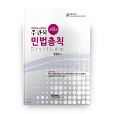 民法總則(申論題)：警察幹部考試準備, 友利學院