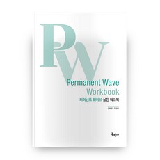 Kuhminsa 永久燙髮實戰工作本, 公民協會