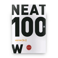 NEAT 100제 Writing 3급 2, 디딤돌