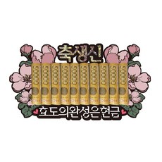 Lovely Farm 花朵零用錢支架裝飾插牌, 1個, 祝壽