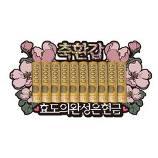 Lovely Farm 花朵零用錢支架裝飾插牌, 1個, 祝花甲