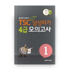 TSC輕鬆達成4級模擬試題 1, 凱樂浩斯