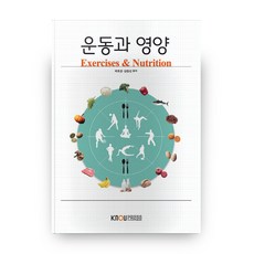 운동과 영양 (2학기/워크북포함)