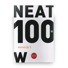 NEAT 100제 Writing 3급 1, 디딤돌