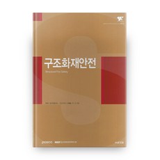 구조화재안전, 구미서관