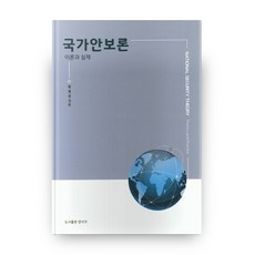 國家安全論 理論與實際, 良書閣, 邢秉天 著