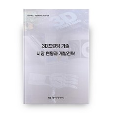3D列印技術市場現況與開發策略, KIB, 編輯部編