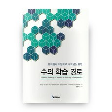 수의 학습 경로, 교우
