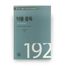 약물 중독, NUN