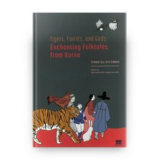 KongnPark 分階段閱讀的韓國傳統童話：Tigers Fairies and Gods： Enchanting Folktales from Korea