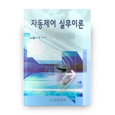 자동제어 실무이론, 상학당