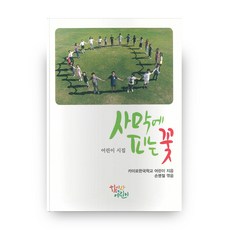 沙漠裡開的花：兒童詩集, 學藝社兒童