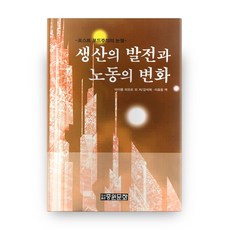 生產的發展與勞動的變化 修訂版 精裝本, 圖書出版中原文化