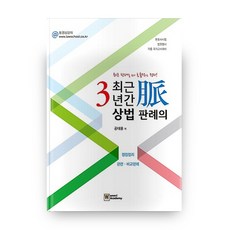 최근 3년간 상법 판례의 맥:변호사시험·법원행시·각종국가고시대비 | 최근판례를보다효율적으로정리!, 우리아카데미