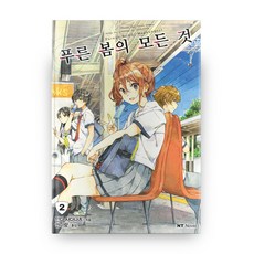 青春的全部 2：, 大元C.I., 安達沙奈津