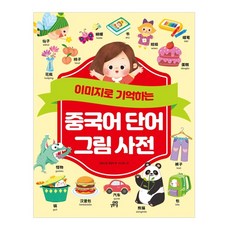 Gilbutschool 漢字圖畫詞典帶圖記憶, 吉法學校