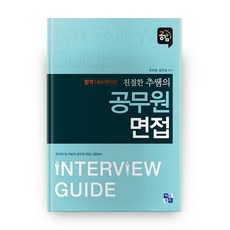 IdeunBooks Publishing 親切秋老師的公務員面試
