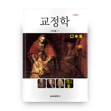 矯正學, 教育科學社, 李百哲