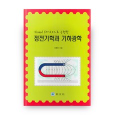 정전기학과 기하광학, 교우사