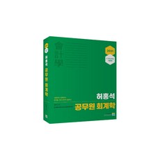 許洪錫 公務員會計學(2021)：9級 7級公務員考試準備, 考試村