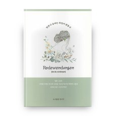 Redewendungen, 梁書閣