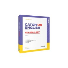 gosidongne CATCH ON 英語詞彙