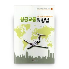 항공교통 및 항법, 교우미디어