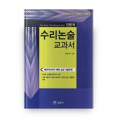 數理論述教科書 人文社會組, 論述/寫作, 交友社, 方承熙 著