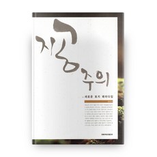 至公主義, 慶北大學校出版部