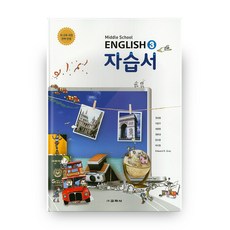 MIDDLE SCHOOL ENGLISH 3 自修書, 敎學社