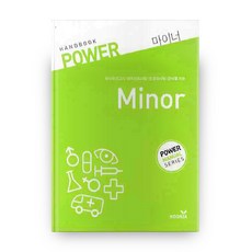 파워 마이너, 군자출판사