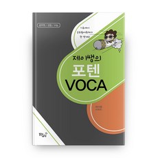 제이쌤의 포텐 VOCA 전2권, 밝은내일