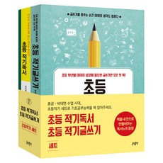 小學適齡閱讀 + 小學適齡寫作 全2冊套書, 글담出版, 張書英 著