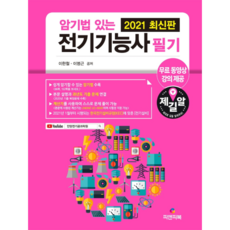 2021 附記憶法的電氣技師筆試, PNP Book