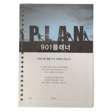 901 SMART PLANNER 20孔活頁夾, 152張