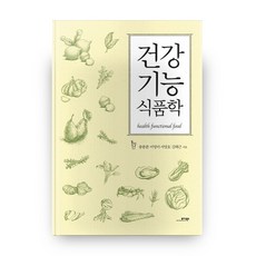 건강기능식품학 양장본, 모아북스