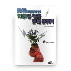 TCP IP를 이용한인터넷 원격제어, 동일출판사