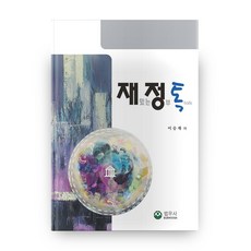 재정톡(재밌는 정부 talk):, 법우사