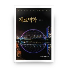 재료역학, 동화기술