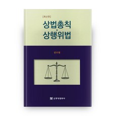 Dongbangmunhwasa 商法總則 商行為法, 全宇鉉