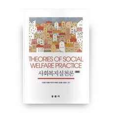 社會福利實踐論, 東文社, 李京俊