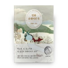 名畫策展書： 冬日的溫度：, 美術文化, 美術文化編輯部 著