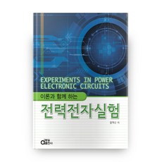 dongilbook 理論與實務的電力電子實驗, 韓學根 著